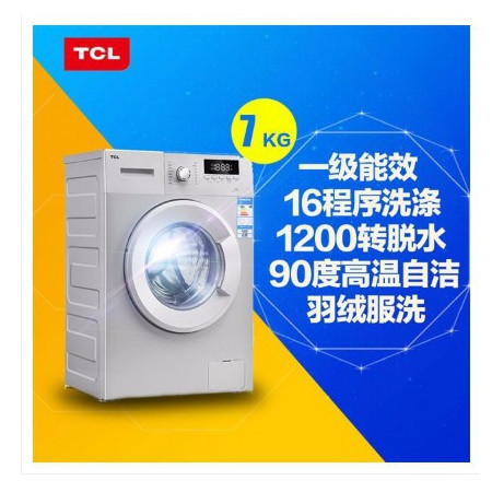 TCL7公斤滚筒洗衣机蜂巢水晶内筒16程序洗涤智能模糊控制家用新品