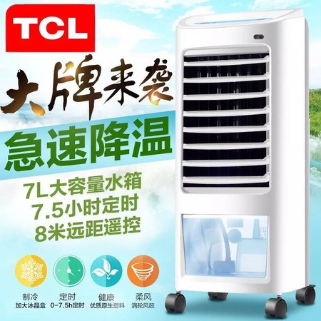 TCL空调扇 遥控家用冷气扇加湿制冷气机冷风机水冷静音风扇单冷型图片