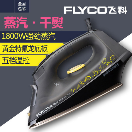 飞科电熨斗FI9311蒸汽电熨斗两档喷雾1400W家用电烫斗