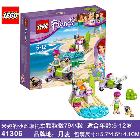 3月新品乐高好朋友系列41306米娅的沙滩摩托车LEGO Friends积木