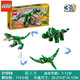 4月新品亚马逊LEGO乐高Creator创意百变系列霸王龙31058拼插玩具