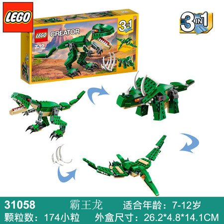 4月新品亚马逊LEGO乐高Creator创意百变系列霸王龙31058拼插玩具