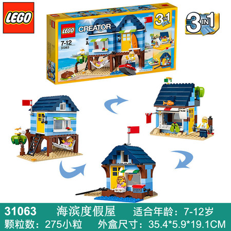 4月新品乐高创意百变系列31063 海滨度假屋LEGO Creator 积木玩具