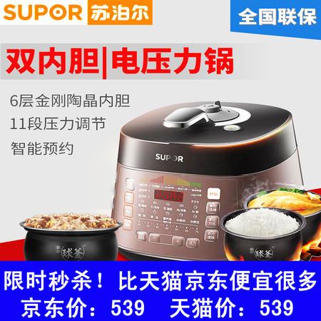 【限时特卖秒杀】SUPOR/苏泊尔CYSB50FCW20QT-100电压力锅双胆5L饭煲正品3-4人图片