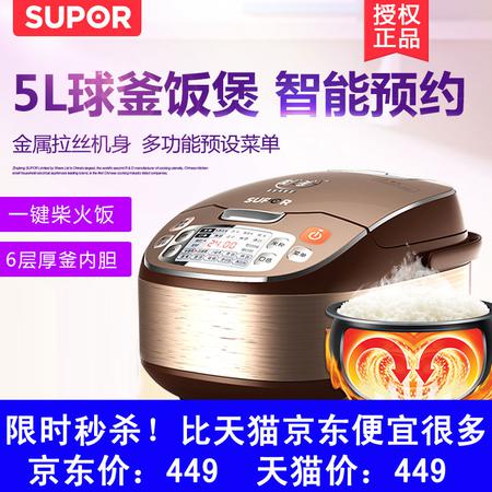 【限时特卖秒杀】SUPOR苏泊尔CFXB50FC832-75球釜电饭煲5L智能家用电饭锅4-5-6人图片