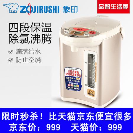 【限时特卖秒杀！手慢就没】ZOJIRUSHI/象印CD-WBH30C 象印电热水瓶微电脑电热水瓶3L