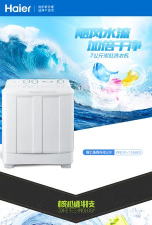 Haier/海尔 XPB70-1186BS 7公斤 半自动 大容量 双缸波轮洗衣机