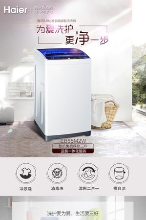 Haier/海尔 洗衣机 EB55M2W 5.5公斤 桶自洁 波轮洗衣机图片