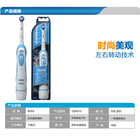 德国博朗 欧乐B电动牙刷 oral-b DB4510时控型自动牙刷干电池图片