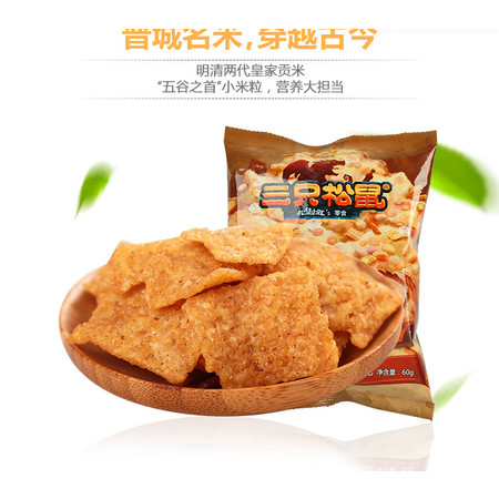 【三只松鼠_小贱小米锅巴60gx3袋】休闲零食特产小米锅巴麻辣味图片