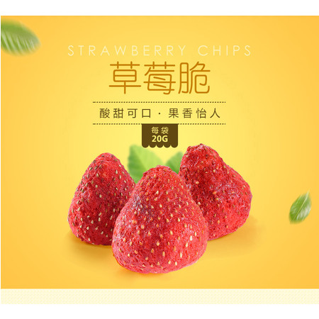 良品铺子草莓脆冻干草莓干水果干果脯新鲜零食办公室小吃休闲食品