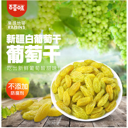 【百草味-白葡萄干200g】新疆吐鲁番特产零食 无核绿提子干果