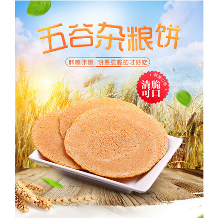 【百草味-五谷杂粮饼125g】五谷粗粮薄饼干 早餐零食点心特产图片