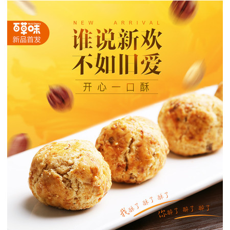 【百草味-山核桃仁小酥210g】特产点心糕点小吃开心早餐食品