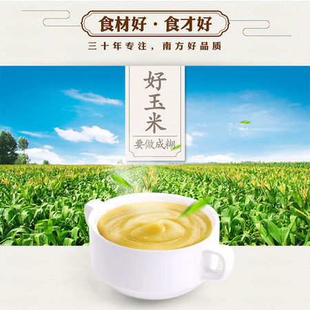 南方未加糖高山玉米糊600g 粗粮五谷杂粮粥冲泡粉代餐粉早餐食品图片