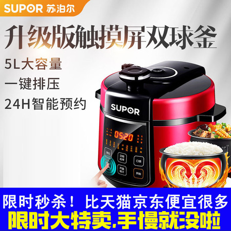 SUPOR/苏泊尔 CYSB50YC520Q-100 电压力锅双胆5L饭煲高压智能正品