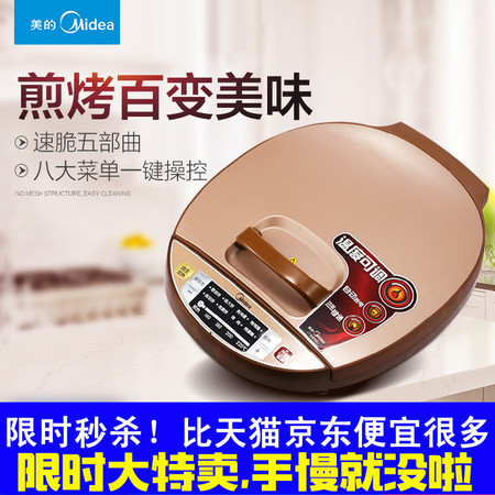 【限时特卖秒杀】Midea/美的 MC-JCN30A 电饼铛 悬浮双面加热 正品 蛋糕机