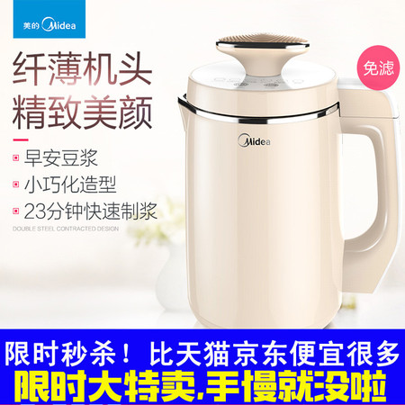 【限时特卖秒杀】Midea/美的 DJ12B-DEO1豆浆机家用全自动多功能预约免过滤加热图片