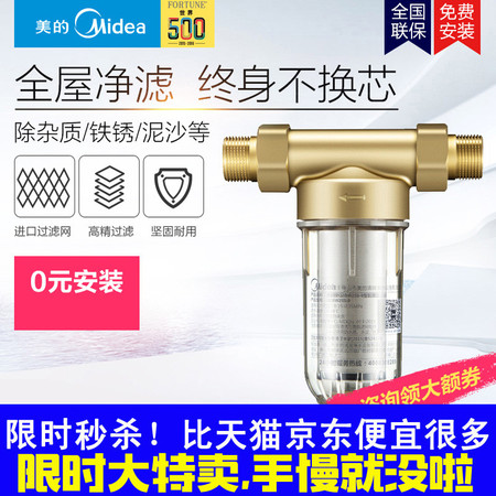 【限时特卖秒杀】美的前置过滤器QZBW25S-9全屋中央净水器家用自来水净化新品上市