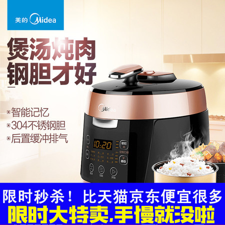 【限时特卖秒杀】Midea/美的 MY-QS50B5电压力锅家用礼品精刚双胆智能预约5L高压锅