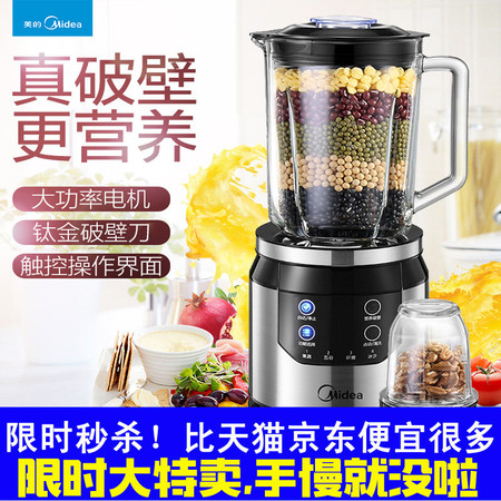 【限时特卖秒杀】Midea/美的 MJ-BL80Y21多功能破壁机 家用辅食搅拌破壁料理机图片