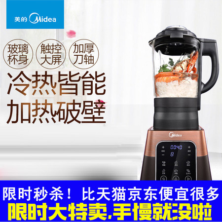 【限时特卖秒杀】Midea/美的 MJ-BL10S11多功能破壁料理机 家用全自动搅拌机果汁机图片