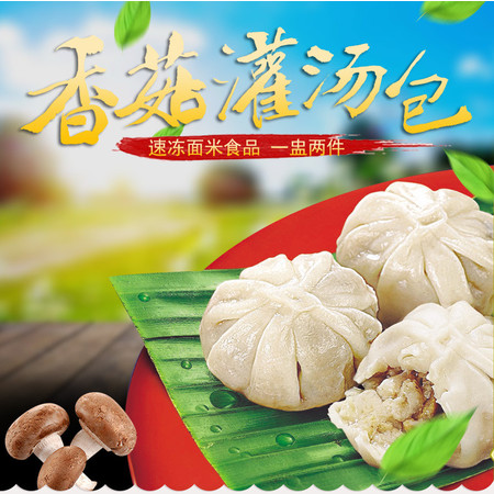 广州酒家 香菇灌汤包 300g方便速食 早餐面包 广式早茶点心