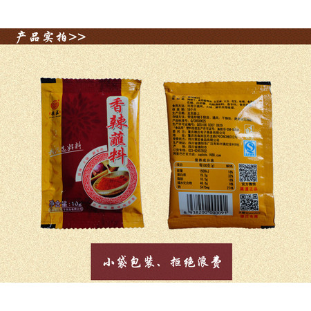 重庆德庄香辣蘸料50克（10克*5小包）干油碟川味蘸料调料