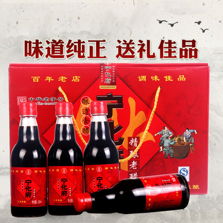 山西特产 宁化府山西老陈醋礼盒装330ml*4 送礼佳品 礼盒醋图片