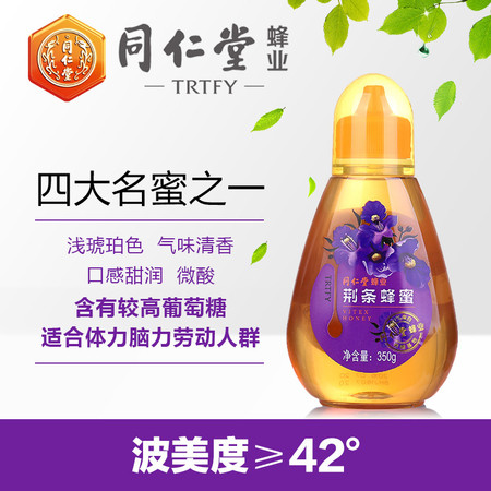 同仁堂蜂蜜农家自产纯蜂巢天然野生荆条花土蜂蜜350g