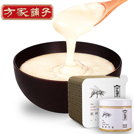 【方家铺子_ 椴树蜜】农家自产蜂蜜 椴树雪蜜500g/瓶图片