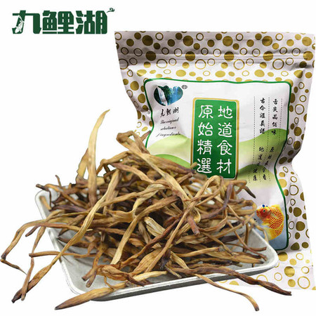 九鲤湖 黄花菜 无硫农家金针菜干货特产忘忧草 粮油米面粗粮200g