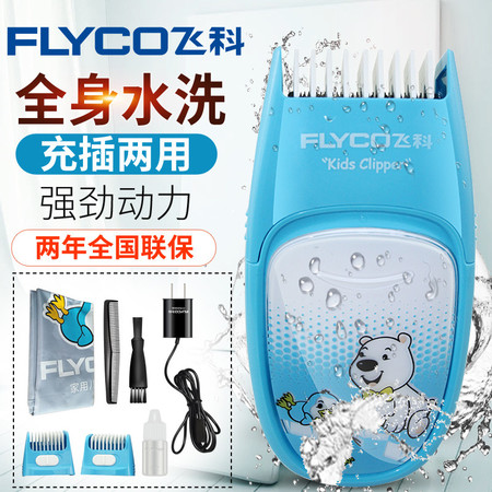 Flyco/飞科儿童理发器FC5810全身水洗充电电动婴儿电推剪静音图片