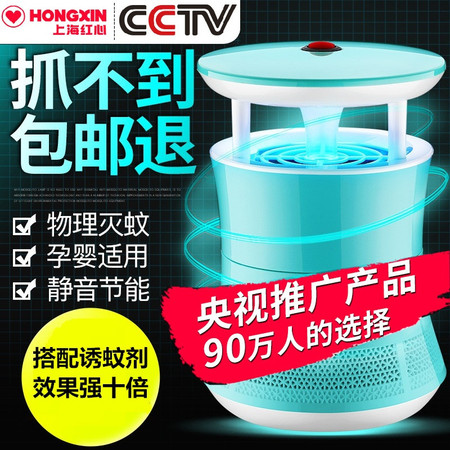 红心灭蚊灯家用室内无辐射静音电驱蚊器灭蚊器捕蚊器