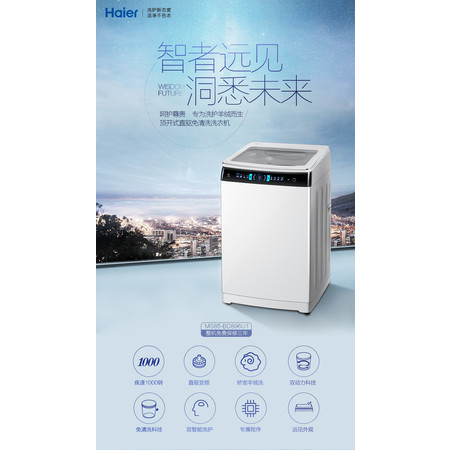 海尔/Haier MS85-BD896U1 8.5公斤远见直驱变频双动力波轮洗衣机