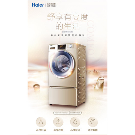 海尔/Haier XQGH100-B12858GU1 10公斤复式变频滚筒洗衣机图片