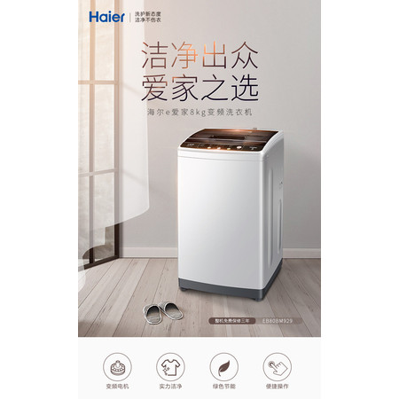 海尔/Haier EB80BM929 8公斤全自动大容量变频静音家用波轮洗衣机图片