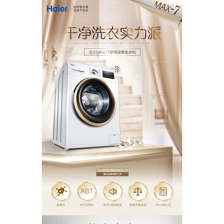 海尔/Haier EG7012B39WU1 7公斤kg智能变频滚筒全自动洗衣机