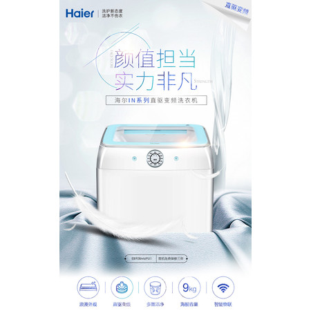 海尔/Haier EB90BM69U1 YOUNG-9 9公斤智能直驱变频波轮洗衣机图片