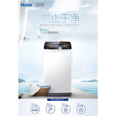 海尔/Haier EB75M29 7.5公斤智能波轮全自动洗衣机