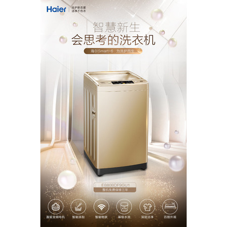 海尔/Haier EB80BDF9GU1 变频幂动力波轮洗衣机 智能添加