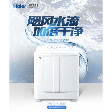 海尔/Haier xpb70-1186s 7公斤全自动波轮洗衣机 桶自洁