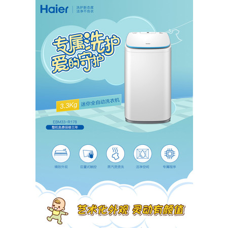 海尔/Haier EBM33-R178小小神童3.3公斤加热迷你全自动洗衣机