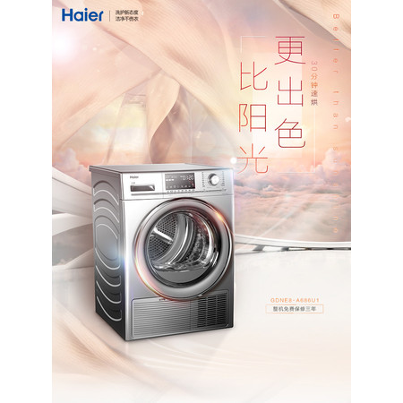 海尔/Haier GDNE8-A686U1大容量热泵烘干衣干即停干衣机图片