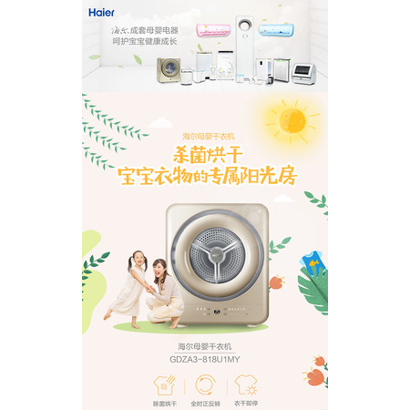 海尔/Haier GDZA3-818U1MY母婴迷你儿童小型家用3kg干衣机烘干机