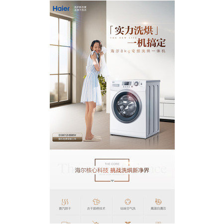 海尔/Haier EG8012HB86W 8公斤全自动 洗烘一体机 无刷变频电机图片