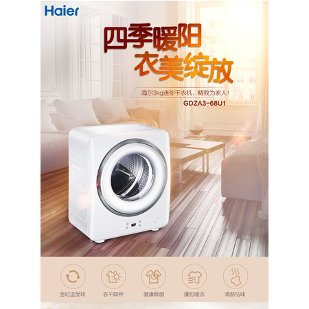 海尔/Haier GDZA3-68U1 3kg迷你干衣机 烘干机衣干即停智能防缠绕