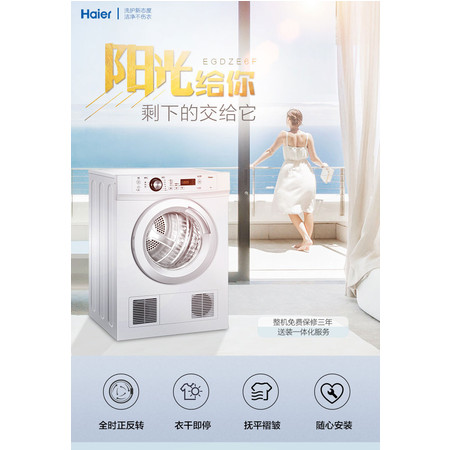 海尔/Haier EGDZE6F 6公斤烘干机 干衣机 衣干即停图片