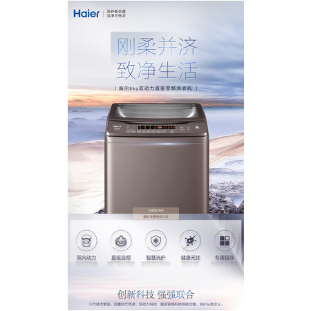 海尔/Haier ES80BZ969 8公斤变频双动力波轮洗衣机