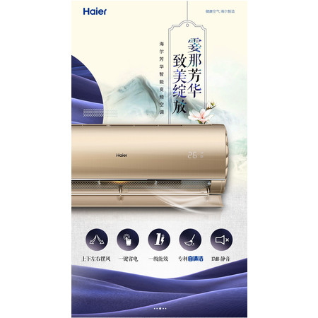 海尔/Haier KFR-35GW/A2VTM21AU1 1.5匹自清洁变频壁挂式空调图片